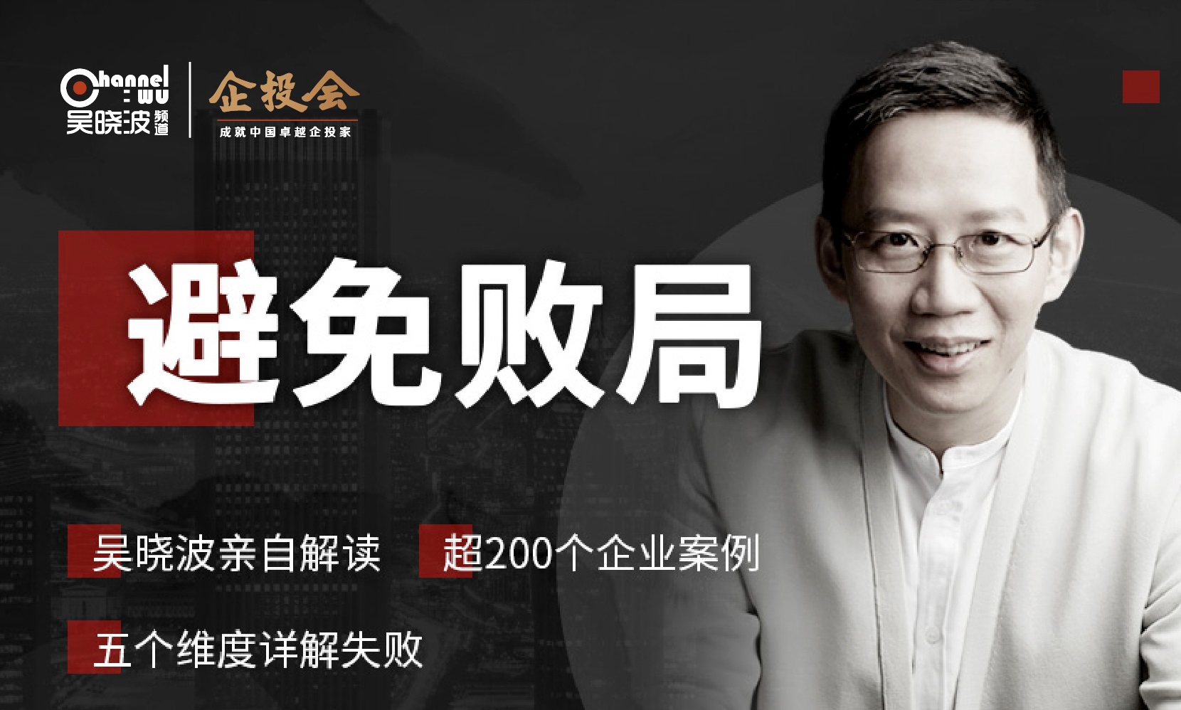 吴晓波大败局解密,吴晓波的大败局书评