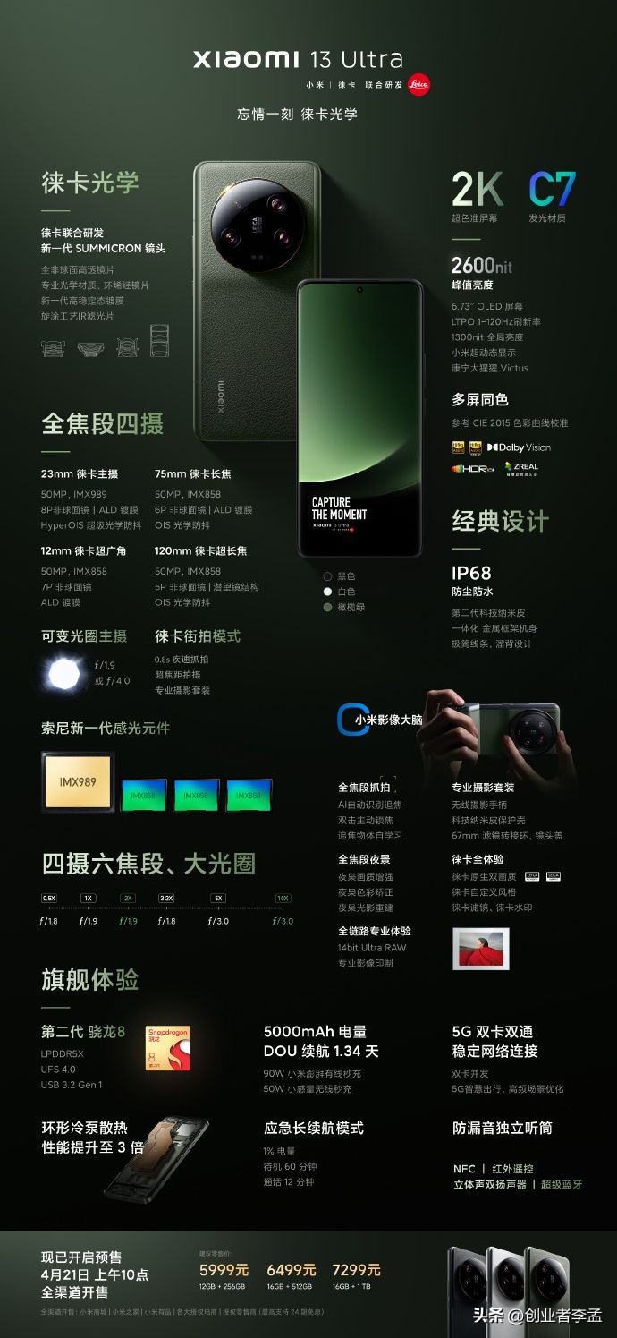 小米13ultra比较华为p60pro,华为p60art对比小米13ultra哪个好