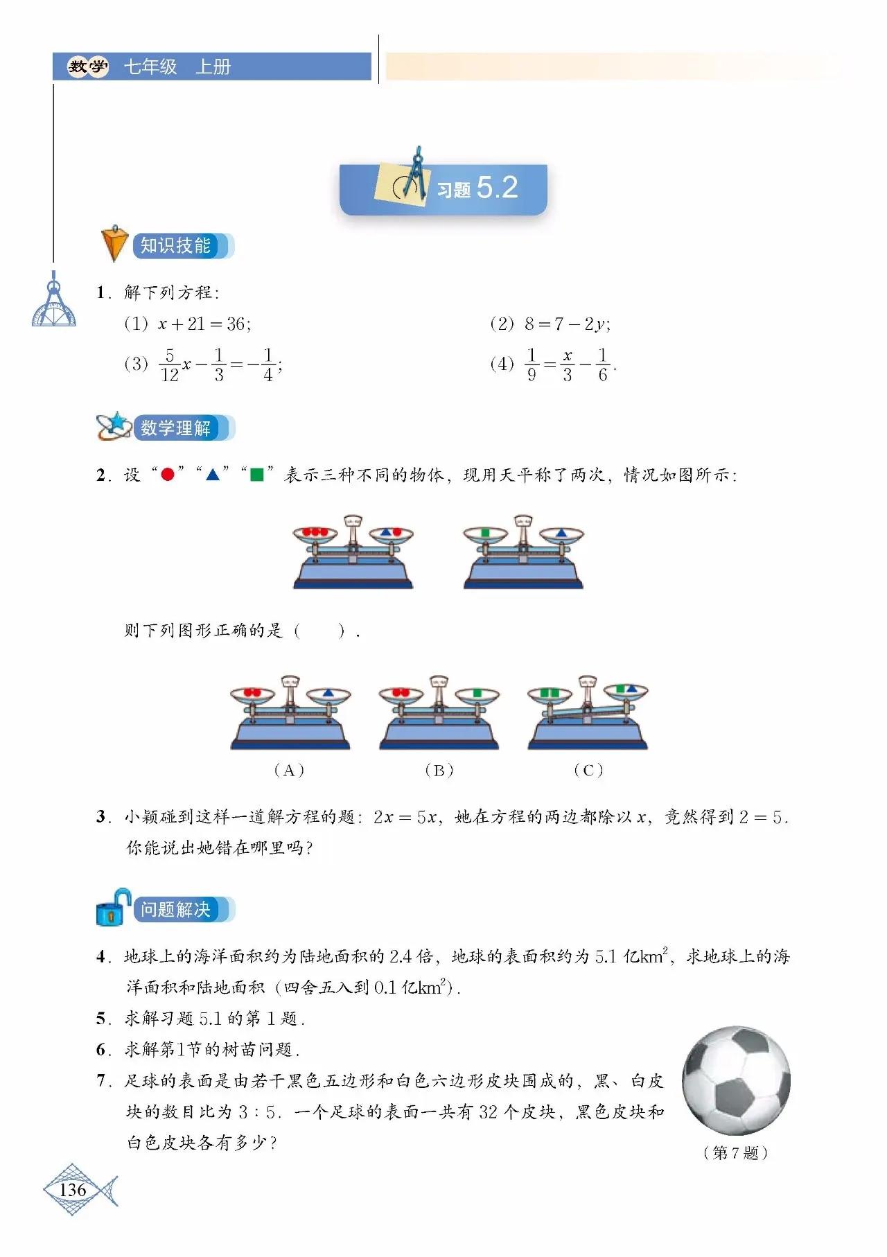 北师大数学七年级下册电子课本pdf,七年级上册数学北师大版课本答案