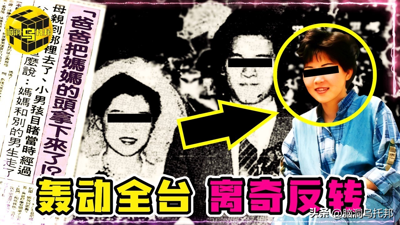 台湾杀妻案真相,童言无忌杀妻案