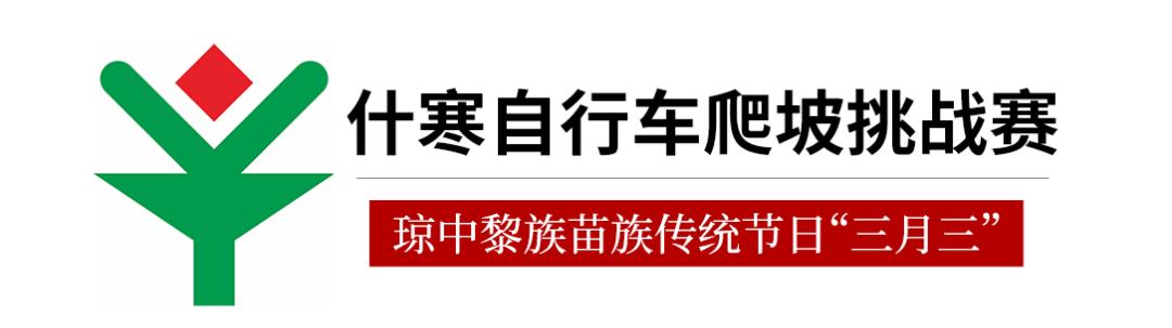 2024年海南三月三节庆活动,2019海南琼中三月三习俗