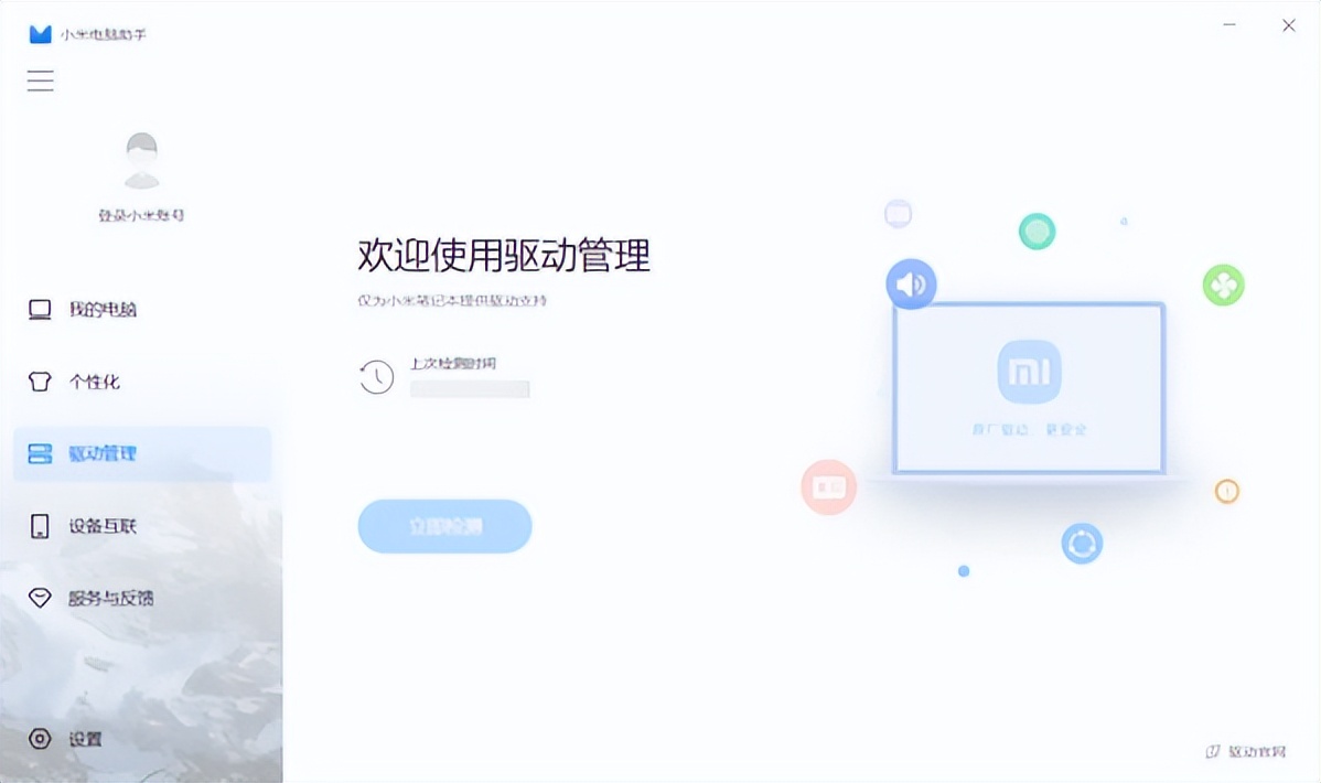 小米系统管理软件,小米笔记本电脑升级小米电脑管家