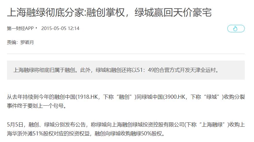 现实版狗血剧，融创地产孙宏斌，与绿城宋卫平的股权争夺战全纪录