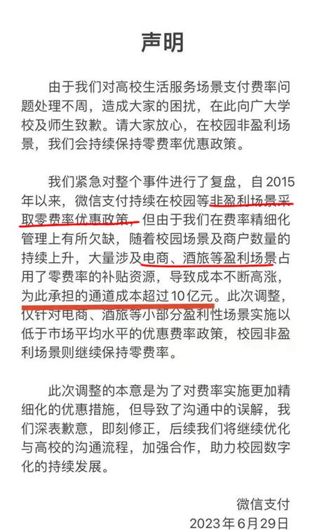 被骂上热搜的微信支付，收费真的很高吗？