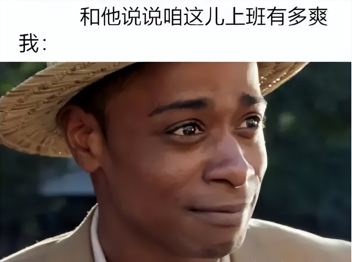 打工人用梗图形容5年的“成长”,面对领导批评,这不就是我本人