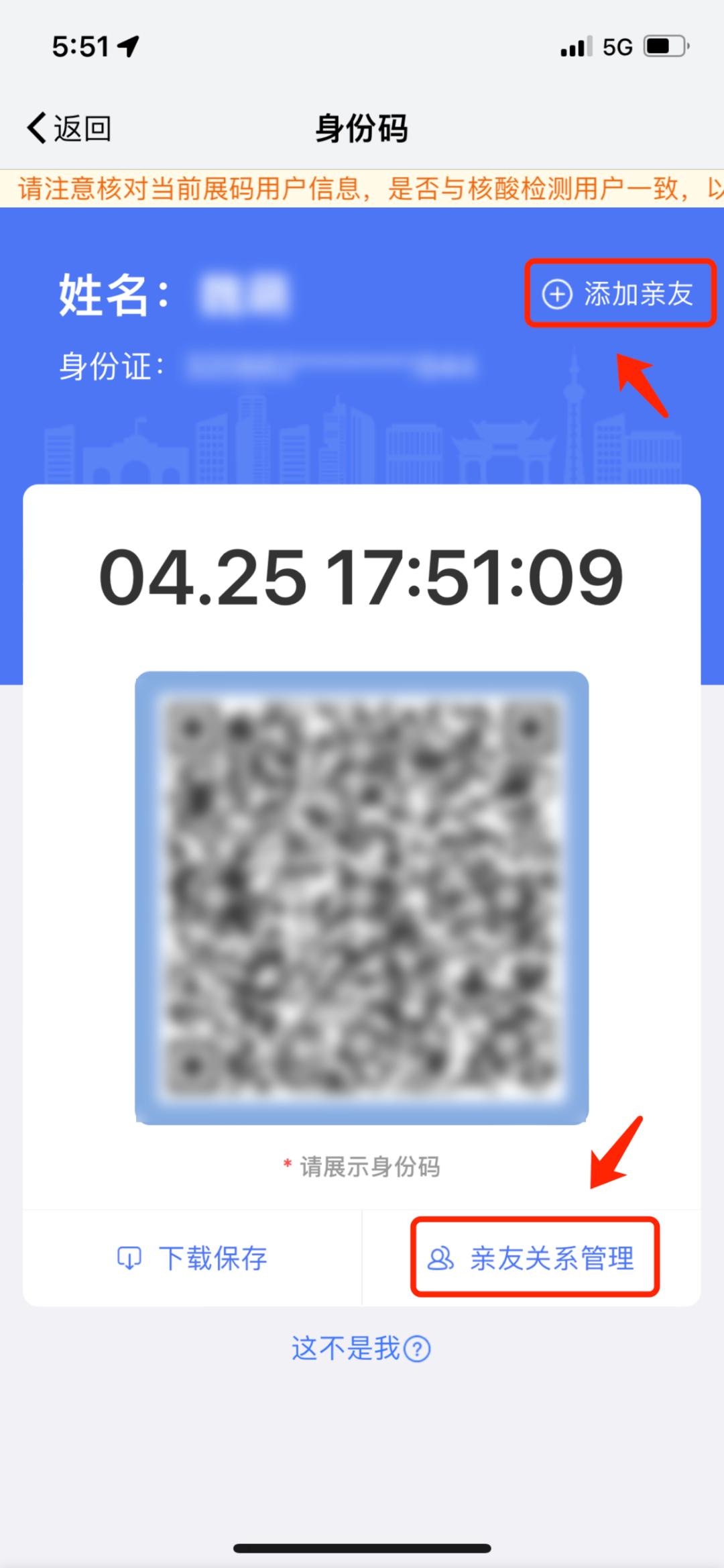 全新升级！“场所码”应用新增反扫“身份码”功能！