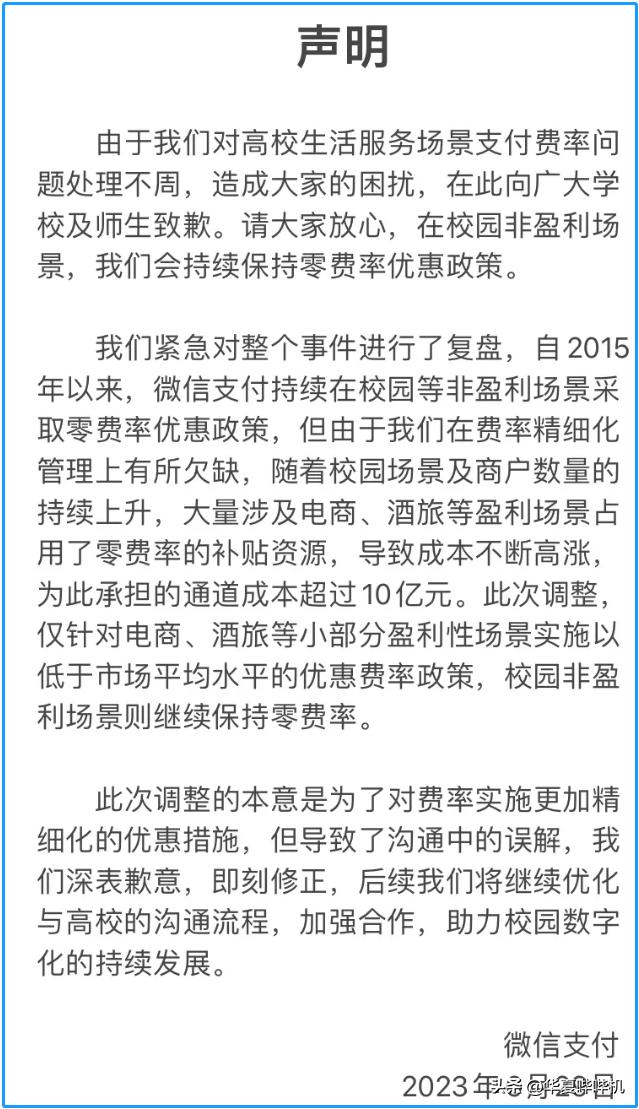 微信将收取更高手续费吗,微信什么时候宣布提高手续费