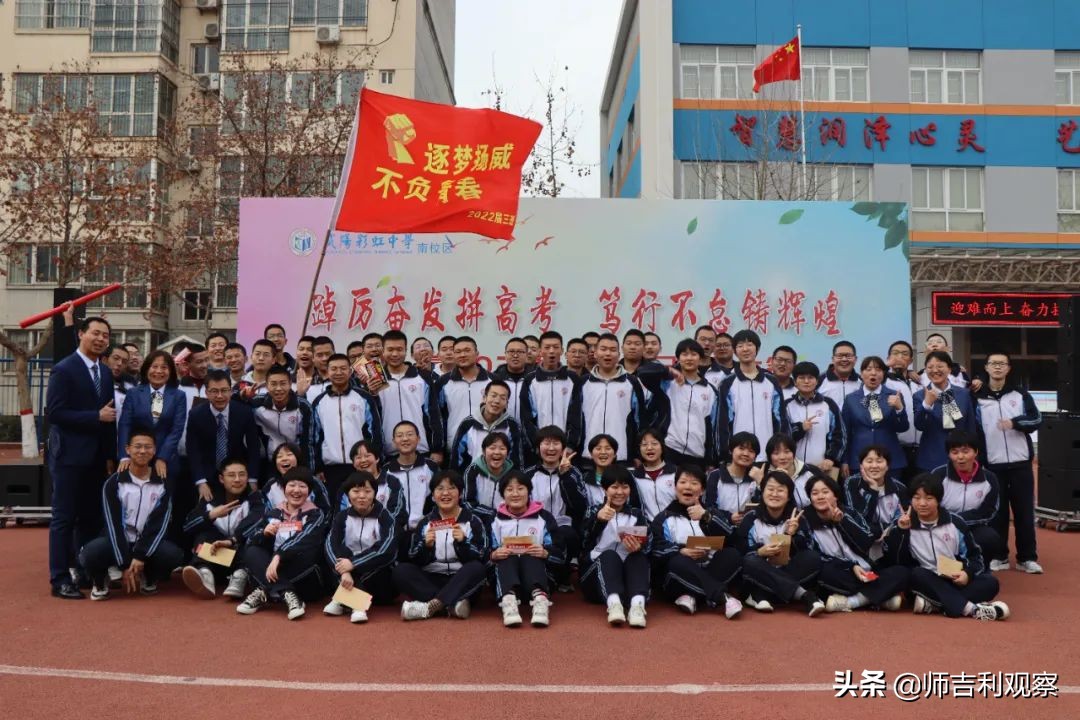 咸阳彩虹2021高考百日誓师,咸阳彩虹南校区学校百日誓师大会