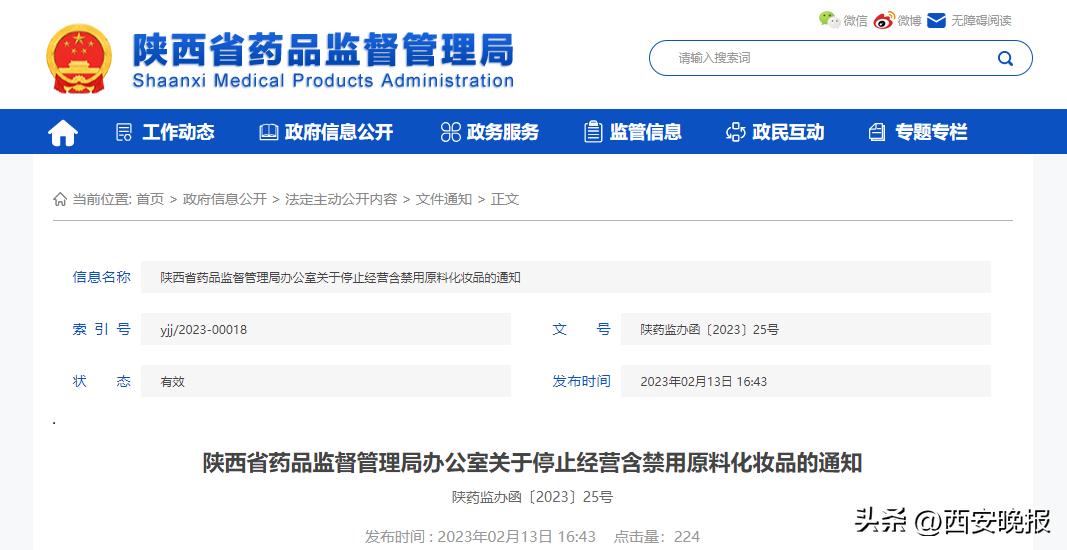 陕西省药品监督管理局最新通告,严查严办速查速办