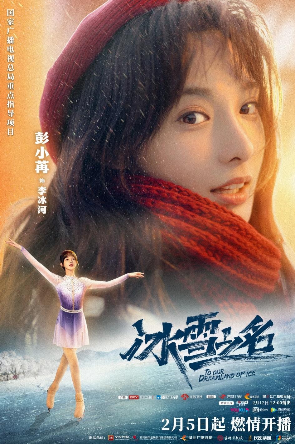 国家电网迎峰度冬新闻,中央广播电视台冰雪大世界