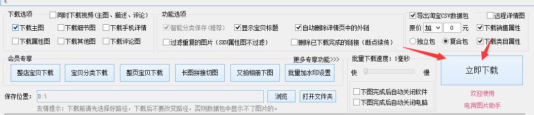 唯品会怎么快速送到,怎么批量下载唯品会上商品的主图