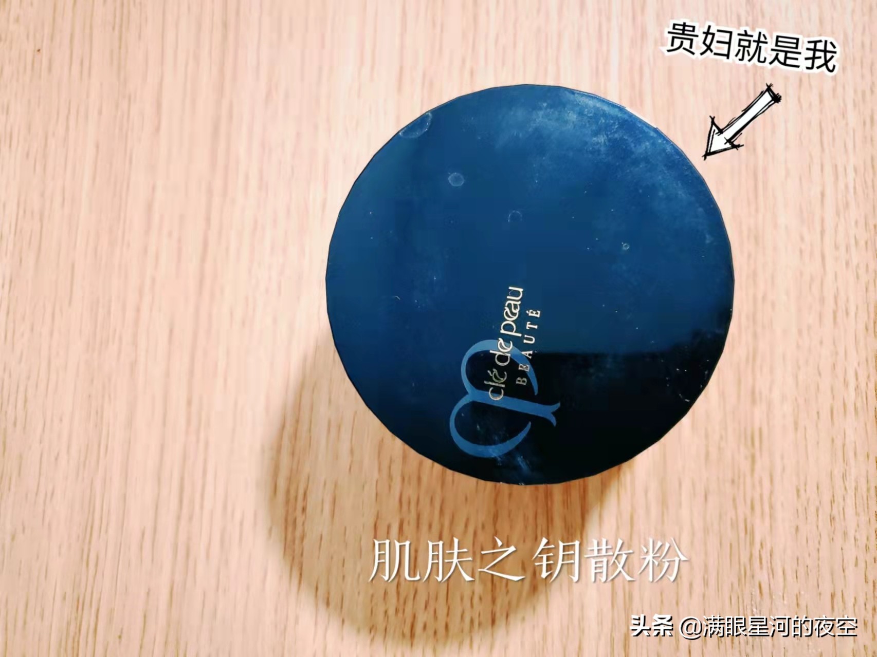 散粉也分三六九等