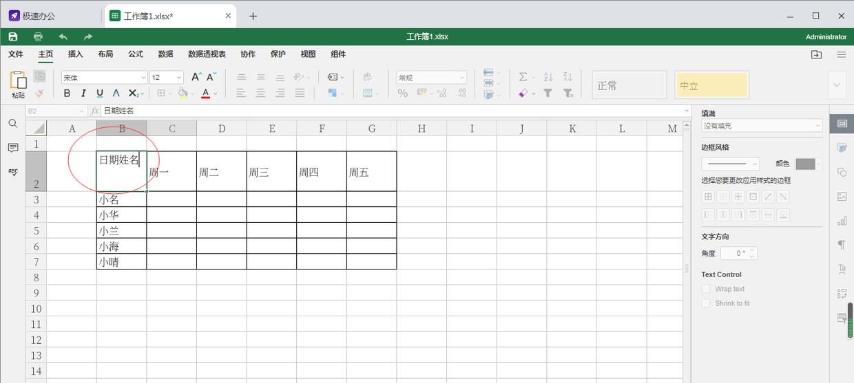 excel三栏斜线表头最完美的方法,excel中斜线表头怎样上下格打字