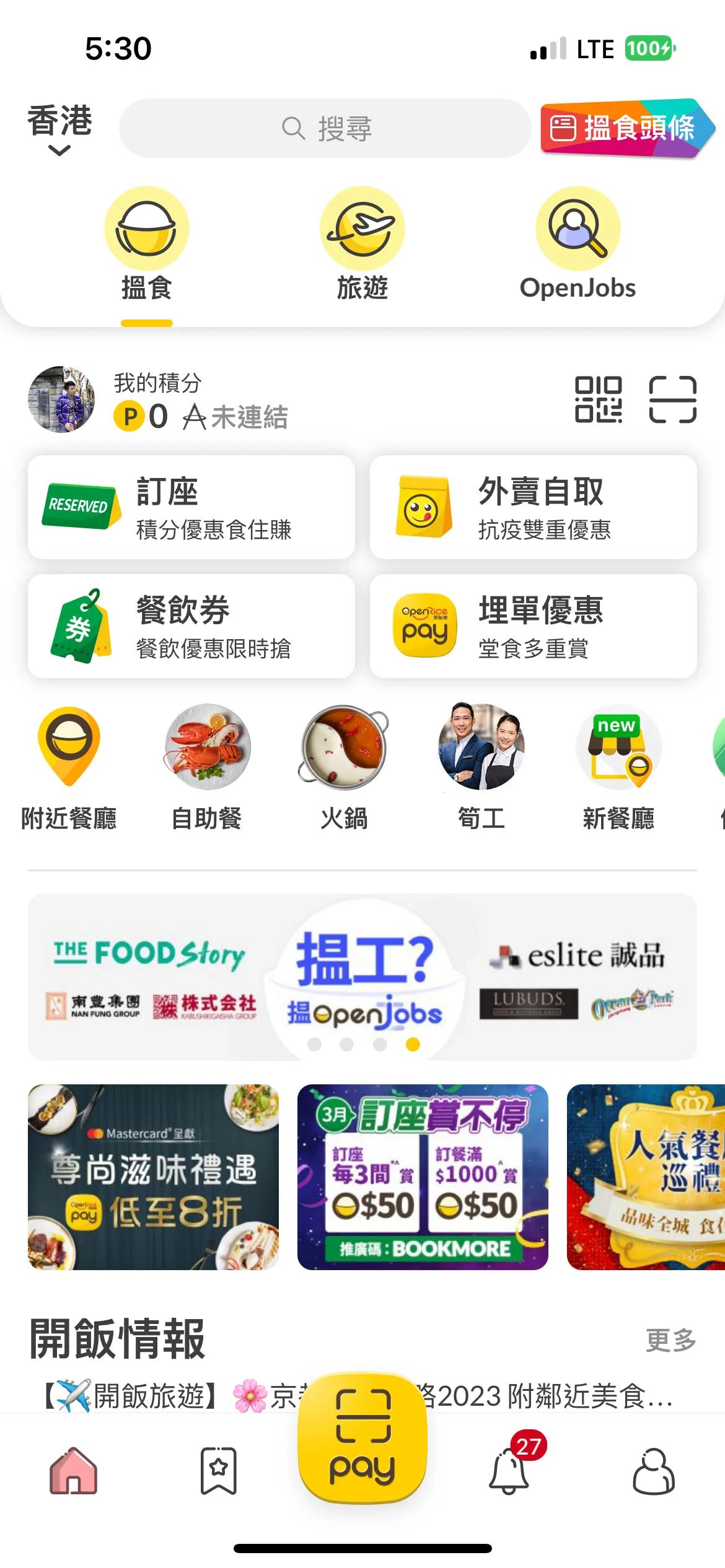 来香港必备的app,来香港游玩的app