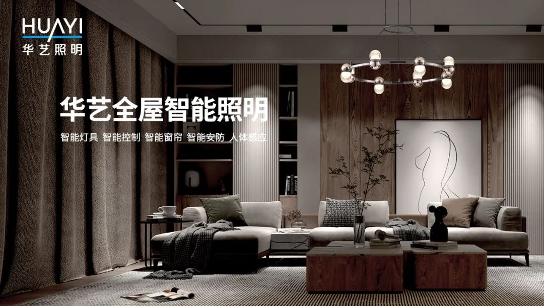 华艺灯饰照明历史,连续5年蝉联中国光器件企业前10强