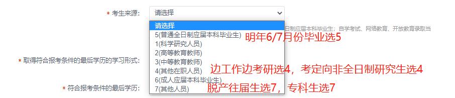 考研网上报名详细流程怎么确认,往届毕业生考研报名填写参考信息
