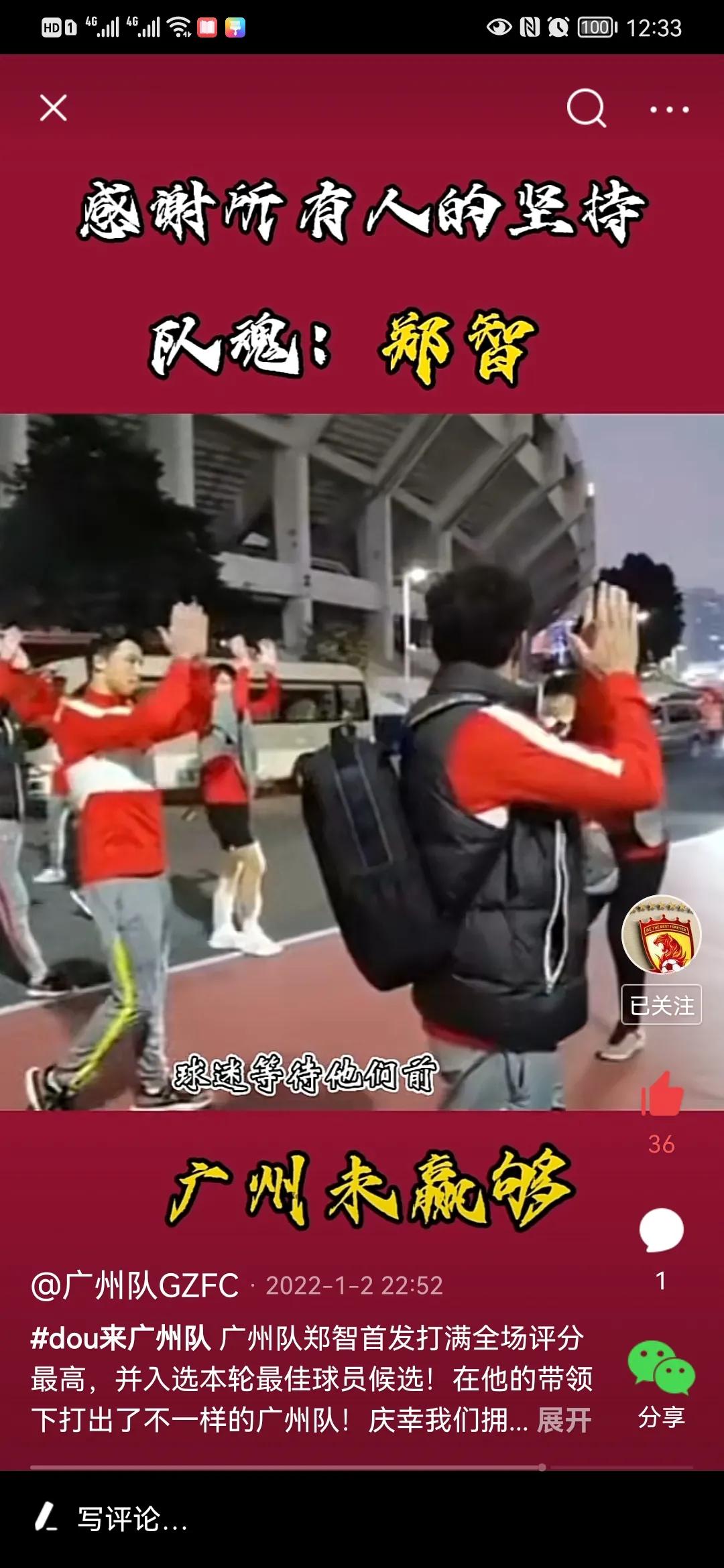 爆！恒大集团不放手广州队！广药依旧是小股东