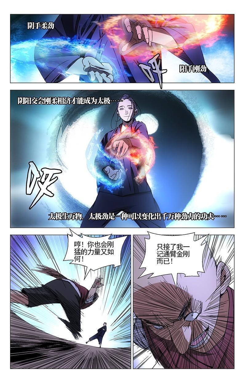 一人之下漫画第七话,一人之下漫画版第七话
