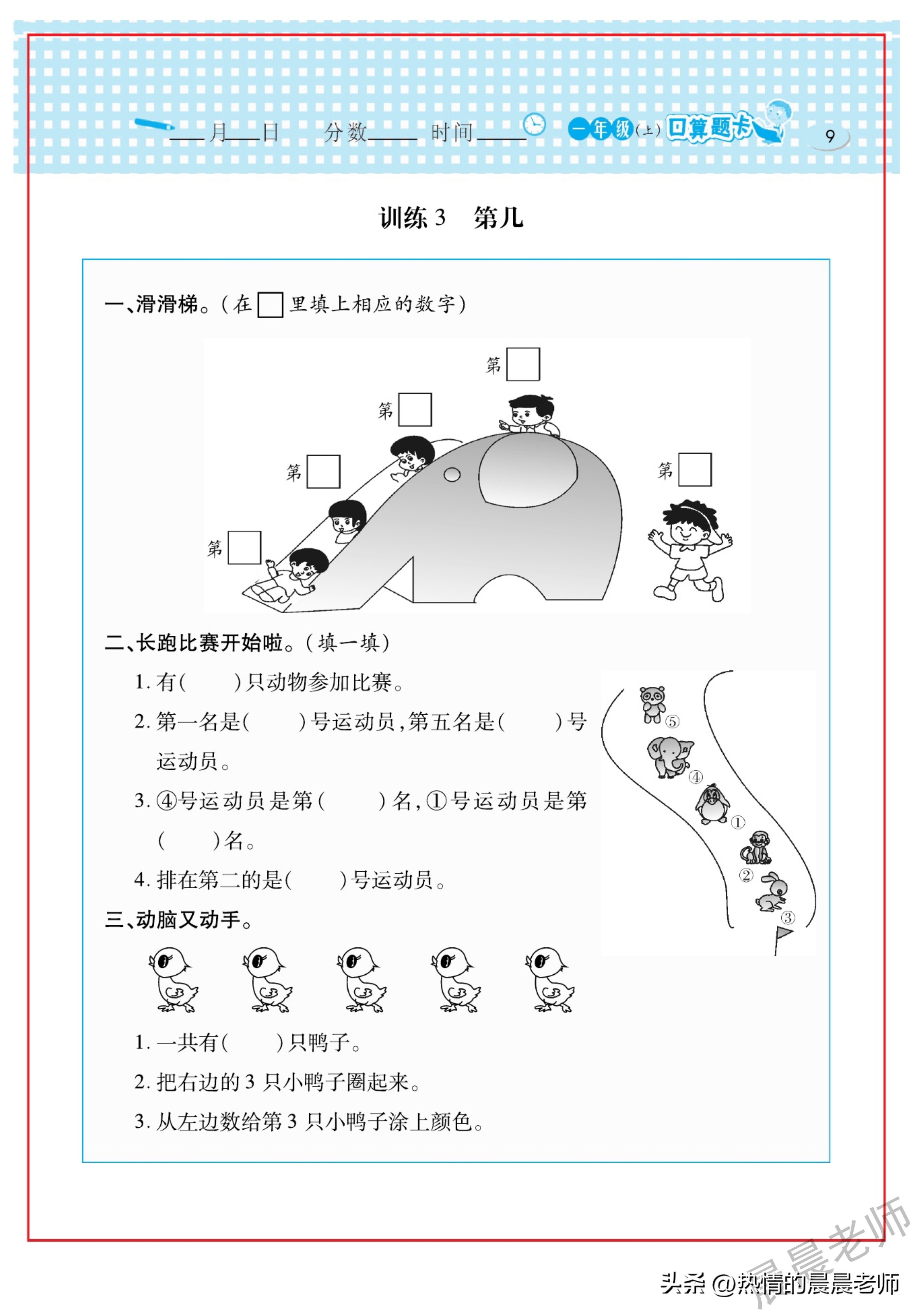 口算心算速算一年级下册,口算心算速算一年级上册人教版