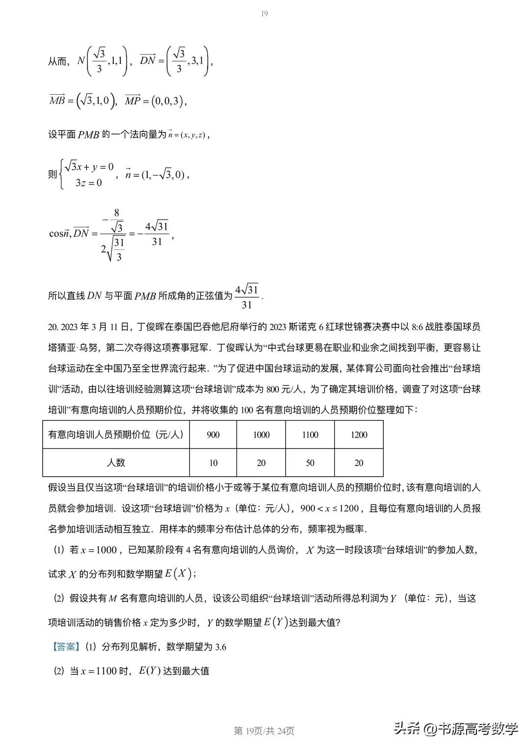 2023届高三冲刺预测卷二数学,2023届高三阶段测试二数学试卷