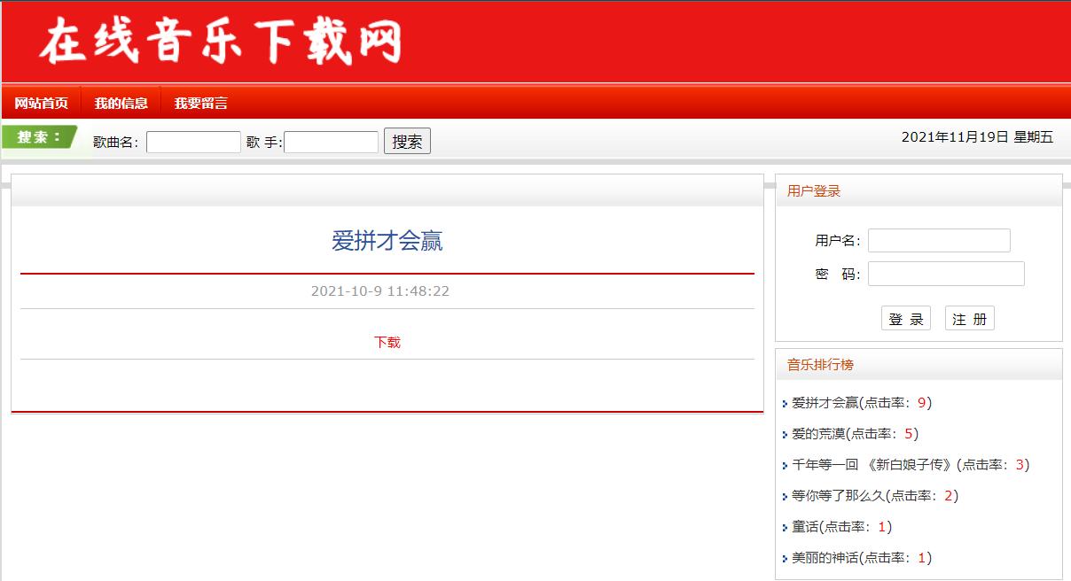 java+s2sh+mysql音乐网站