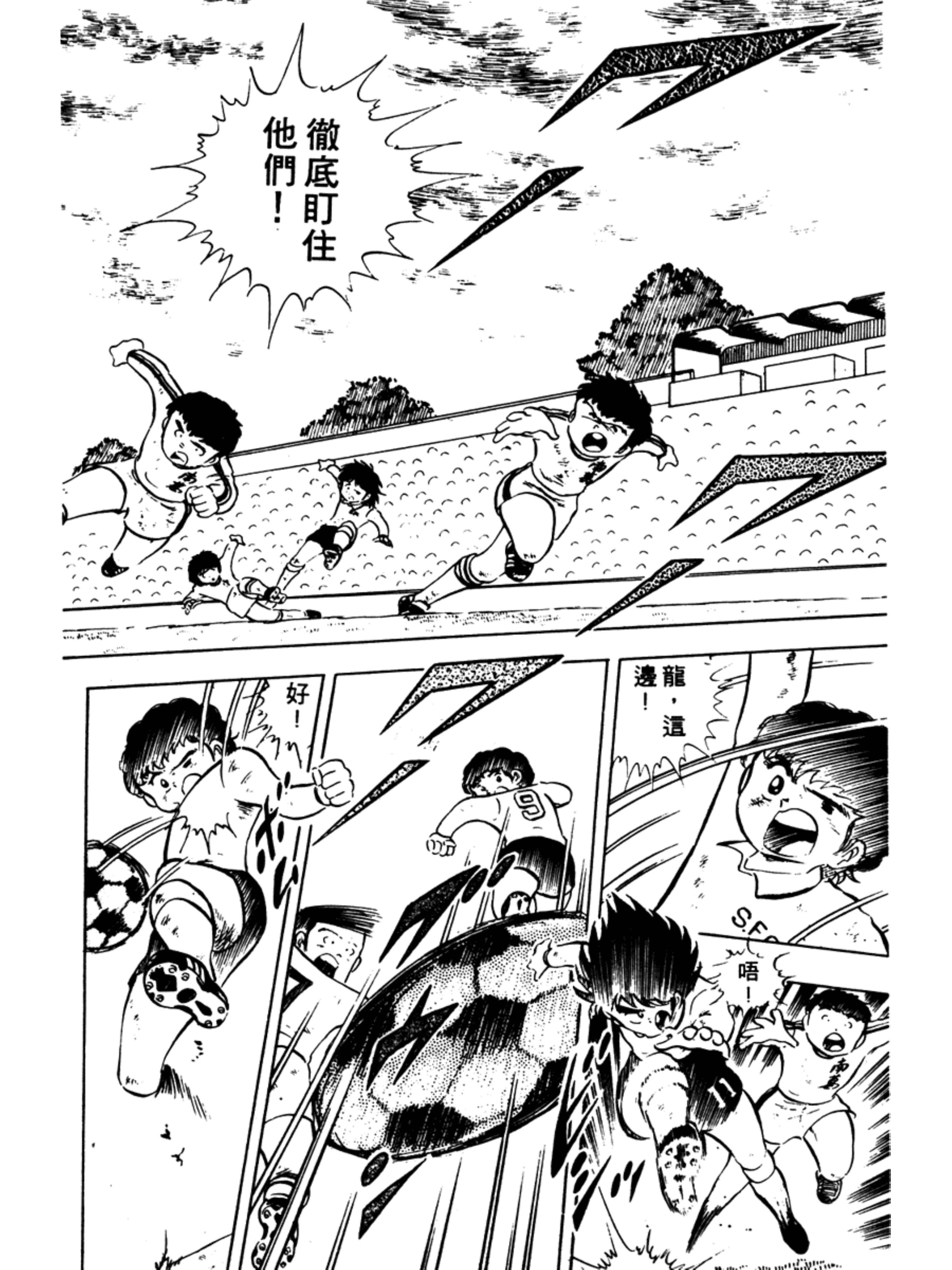 足球小将第二集：巧妙的结局之卷