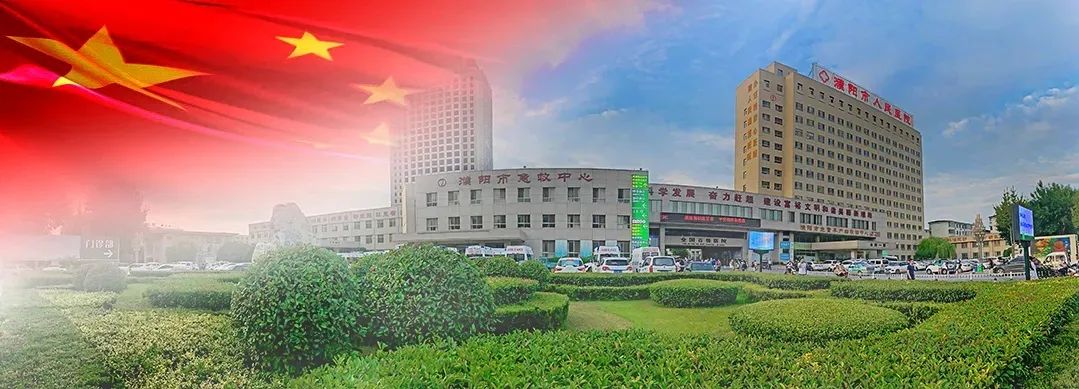 濮阳市油田总医院网上预约挂号,濮阳市人民医院儿科挂号电话