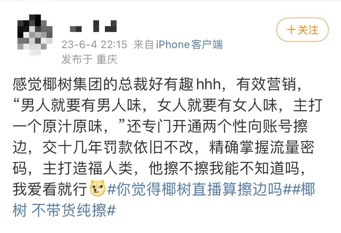 椰树直播间卖了多少,椰树直播消费