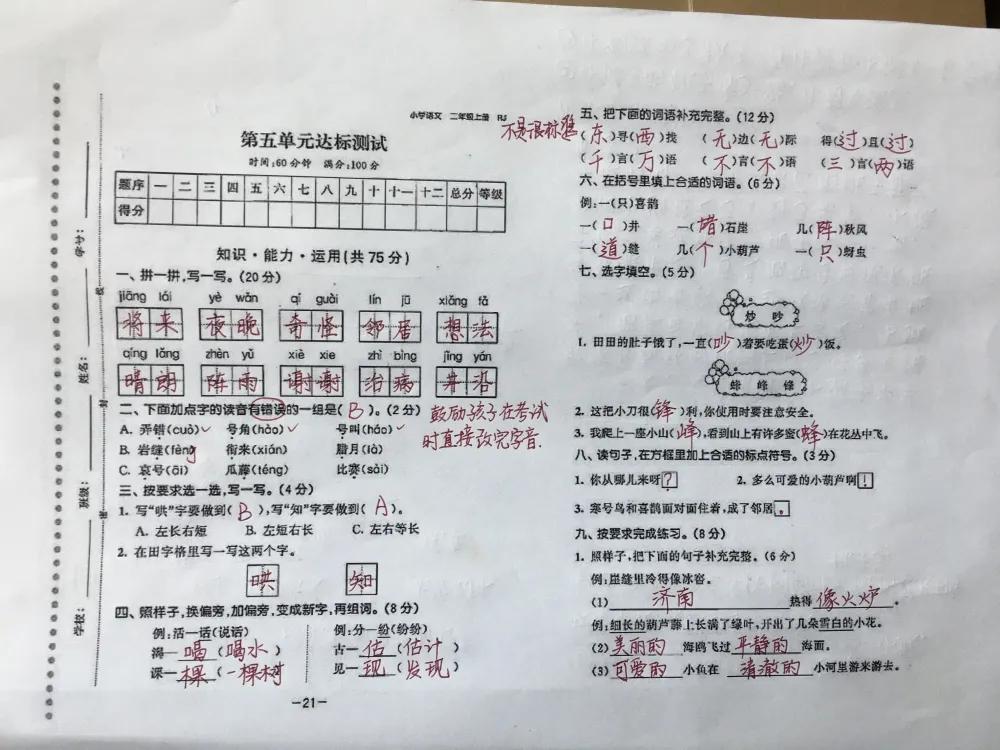 二年级语文期末复习重点必考卷子,二年级上册语文期末试卷2021视频