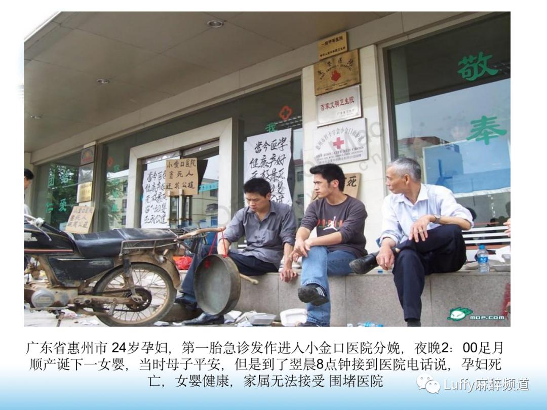 中国产科麻醉及分娩镇痛现状,PPT课件