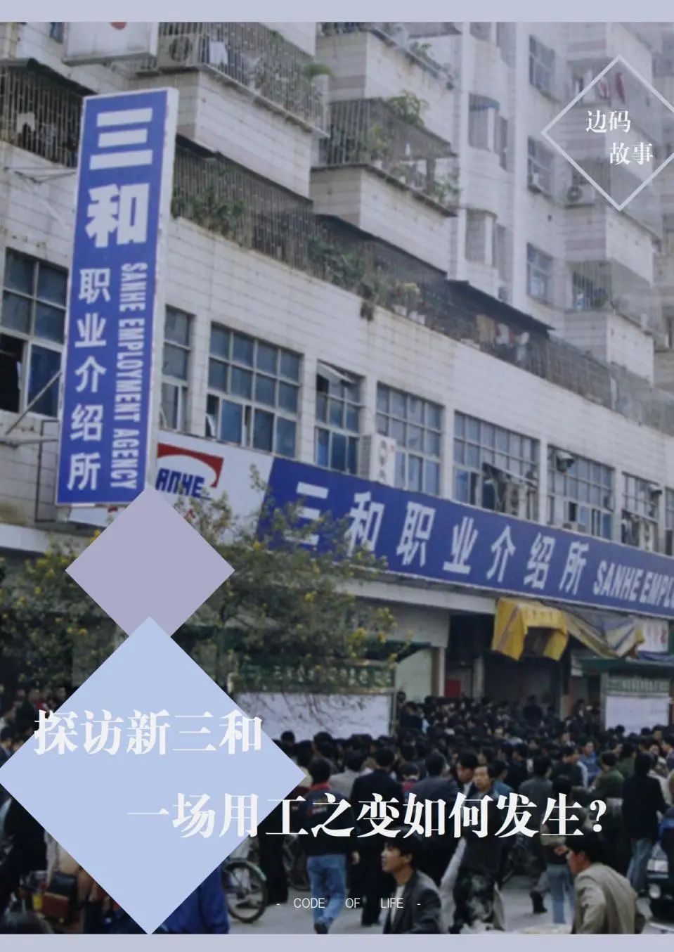 深圳三和真实事件,深圳三和找工作现状5月份