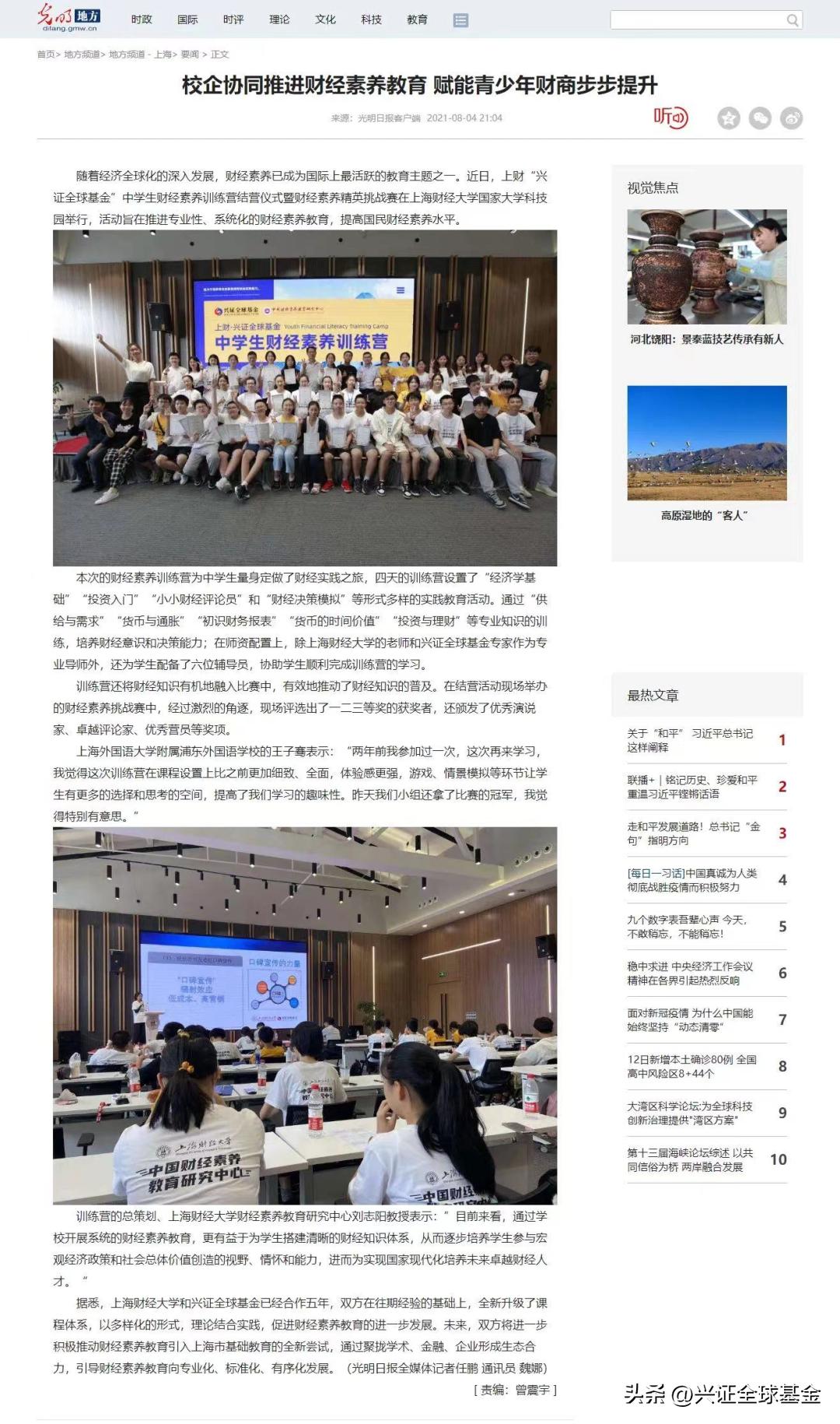 火热报名中！上财-兴证全球基金中学生ESG财经素养训练营-第八期