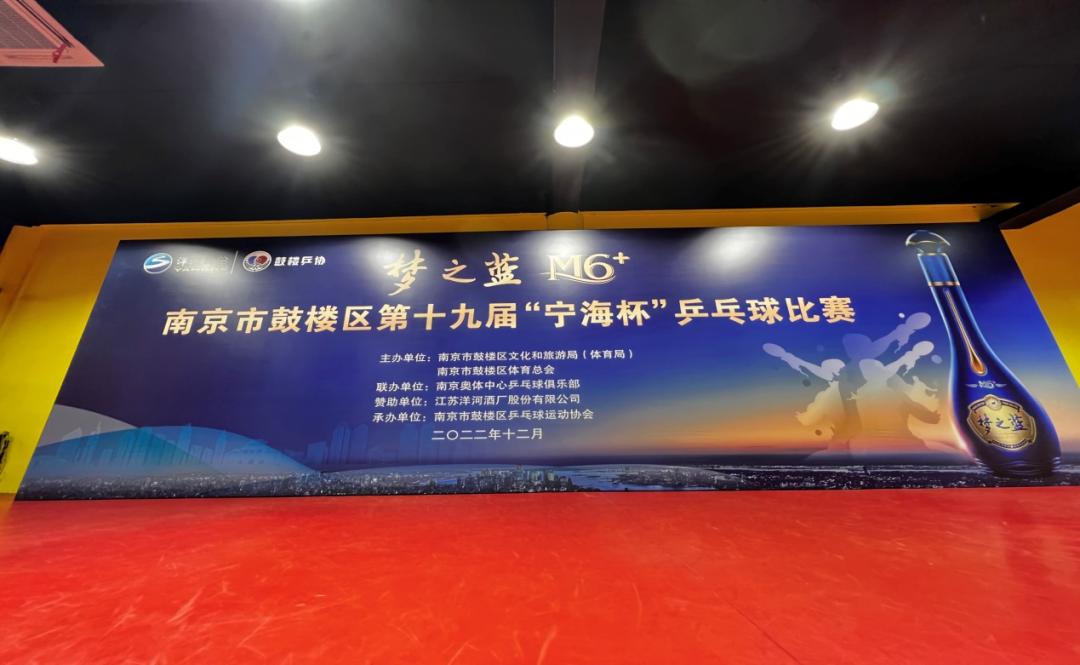 南京鼓楼区乒乓球比赛,南京宁海杯乒乓球比赛
