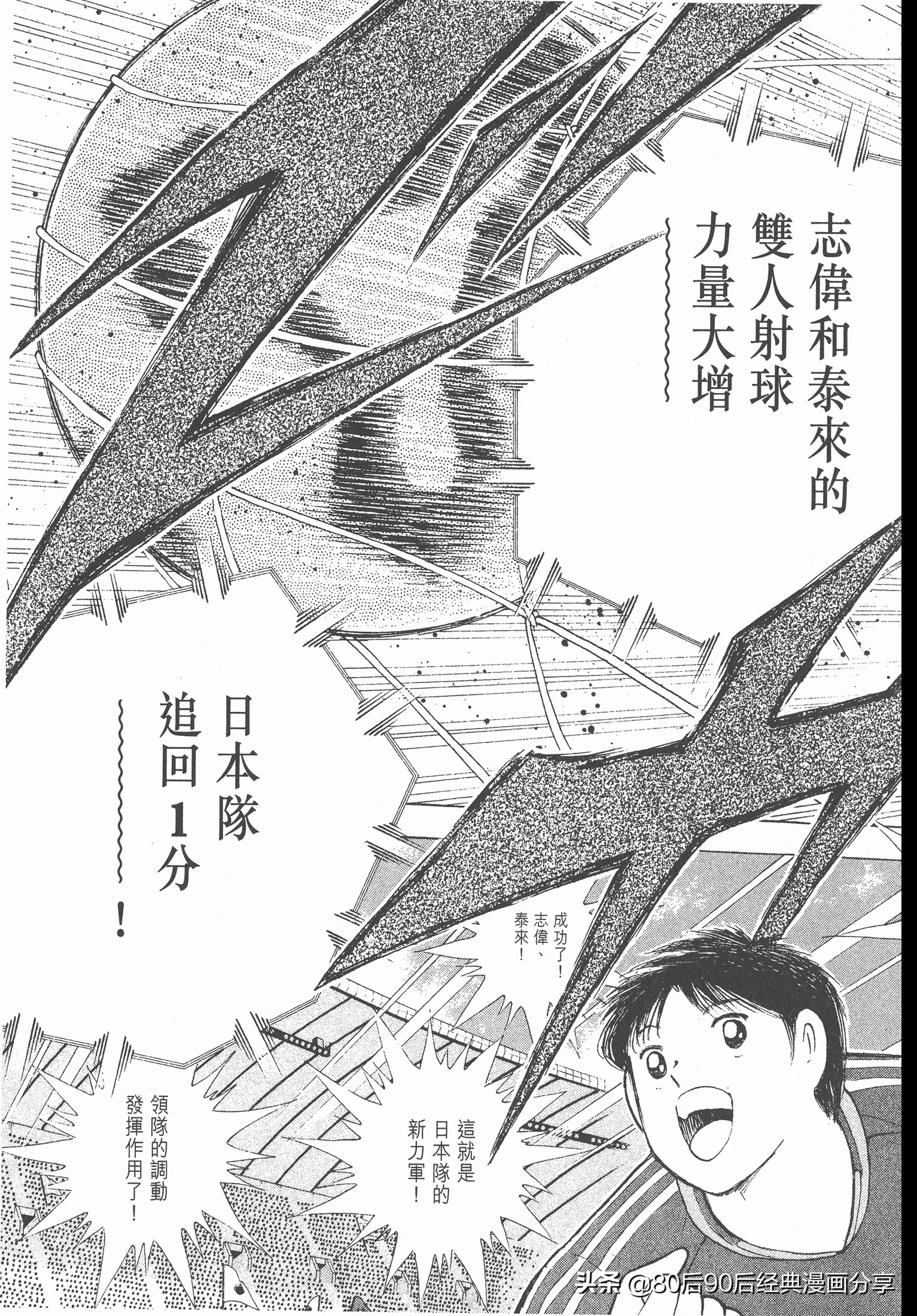 足球小將.GOLDEN-23卷001上