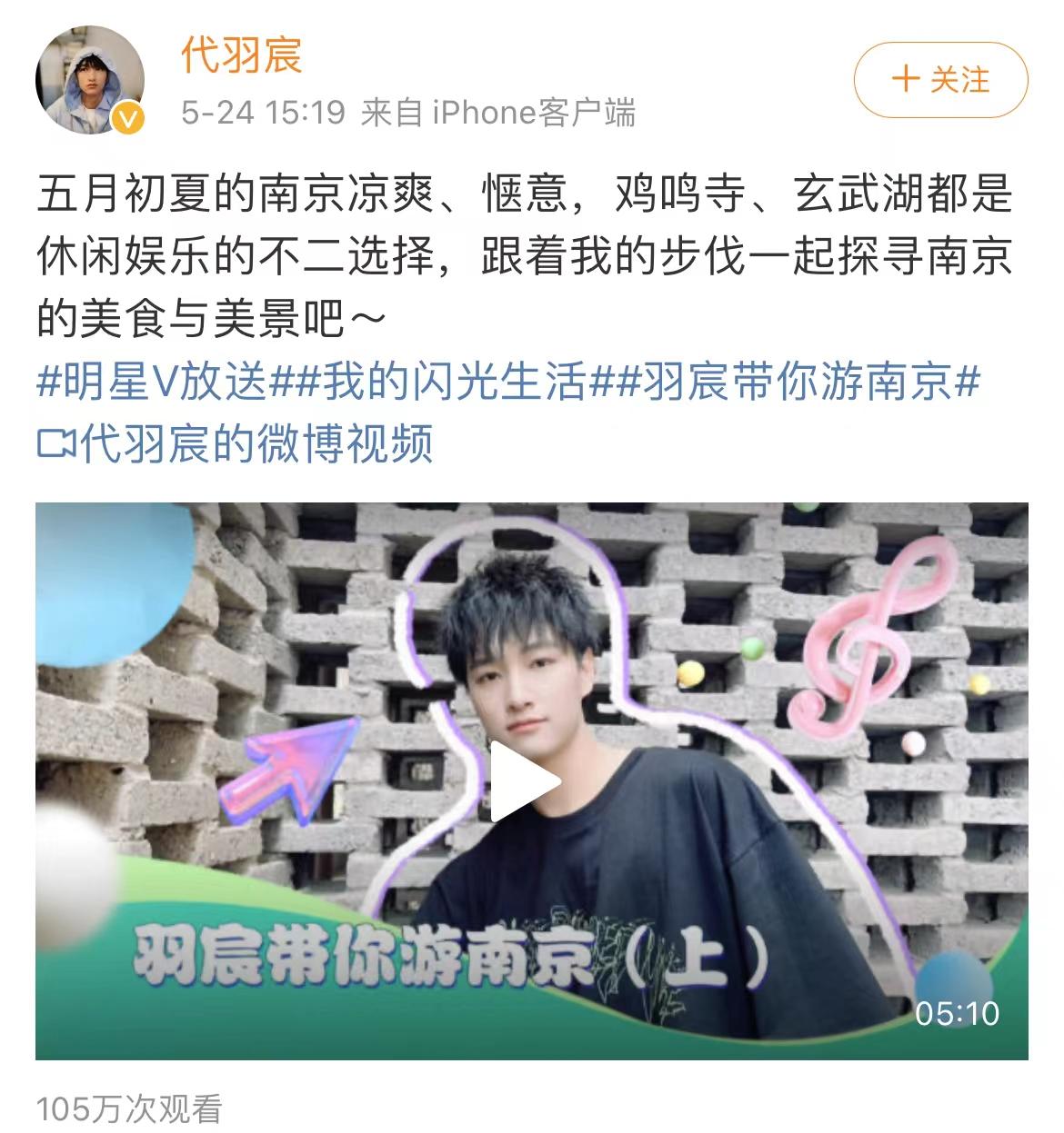 代羽宸带你游南京火热出圈南京美食美景一网打尽