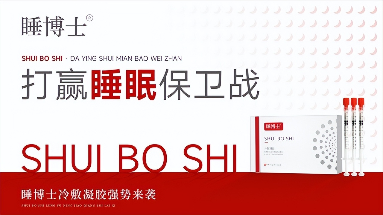睡博士冷敷凝胶靠谱吗,睡博士冷敷凝胶订购电话