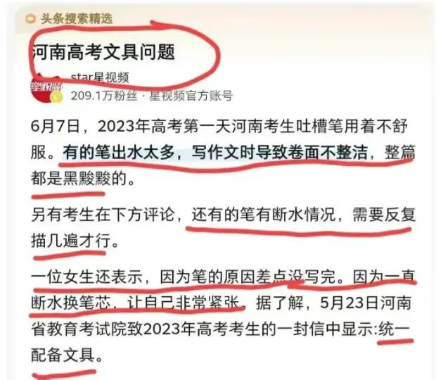 河南高考考生用笔断水严重，谁动了手脚？
