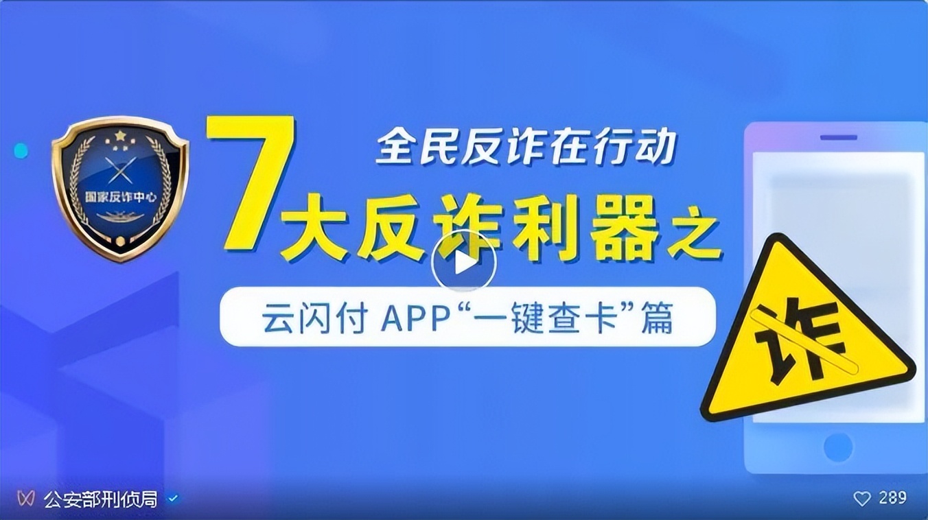 净网2019反诈周报,净网2018反诈视频