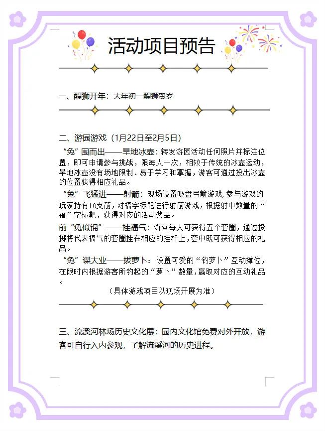 新春攻略生肖派对,新年怎么玩好玩