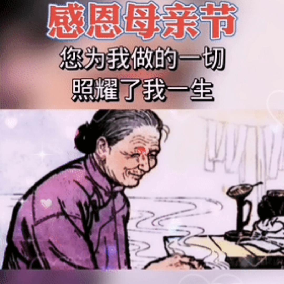 ，同时也祝我妈妈节日快乐，#妈妈辛苦了