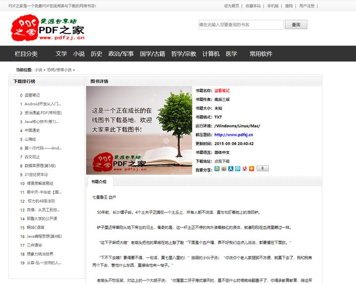 哪里免费*载下**电子书？当然去这几个网站！