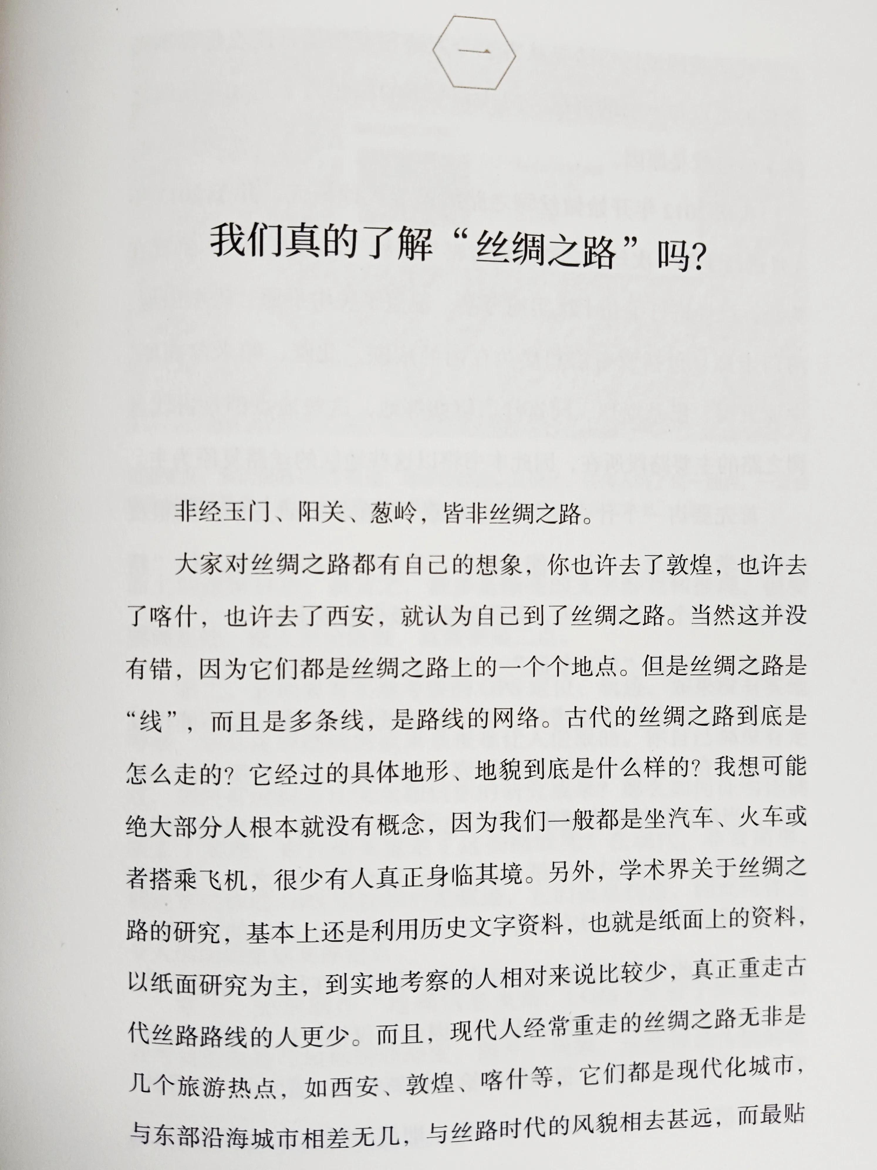 丝绸之路与鉴真区别,终于知道了丝绸之路的由来