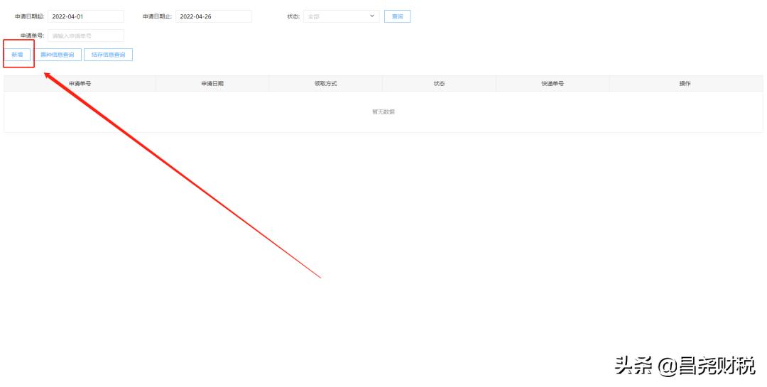 网上发票申领下载,网上申领电子发票章