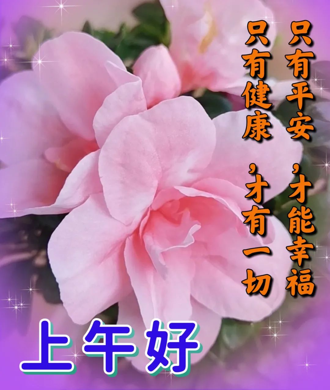 周五问候祝福动态表情图片大全，做一个善良的人，做快乐的自己