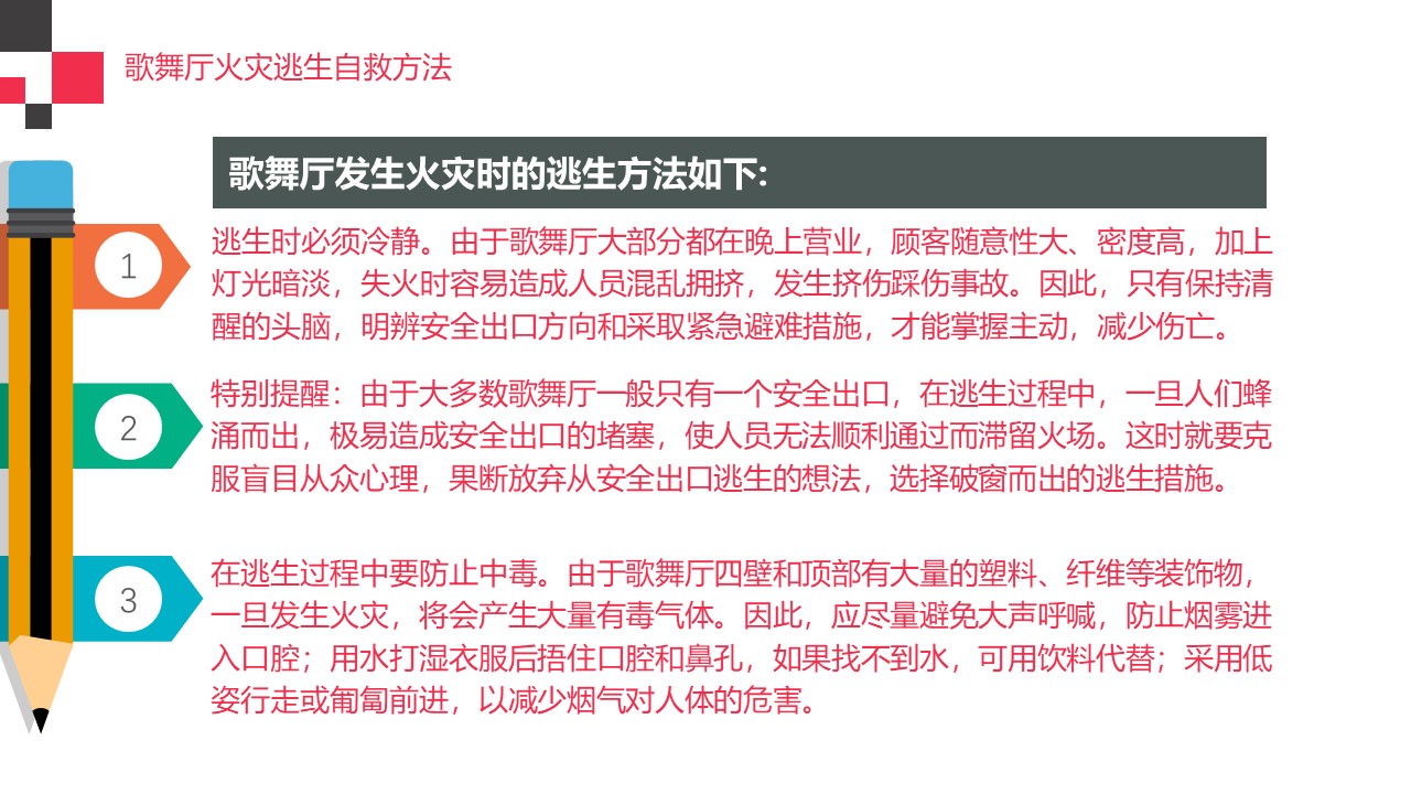 火灾逃生ppt,火灾ppt课件免费