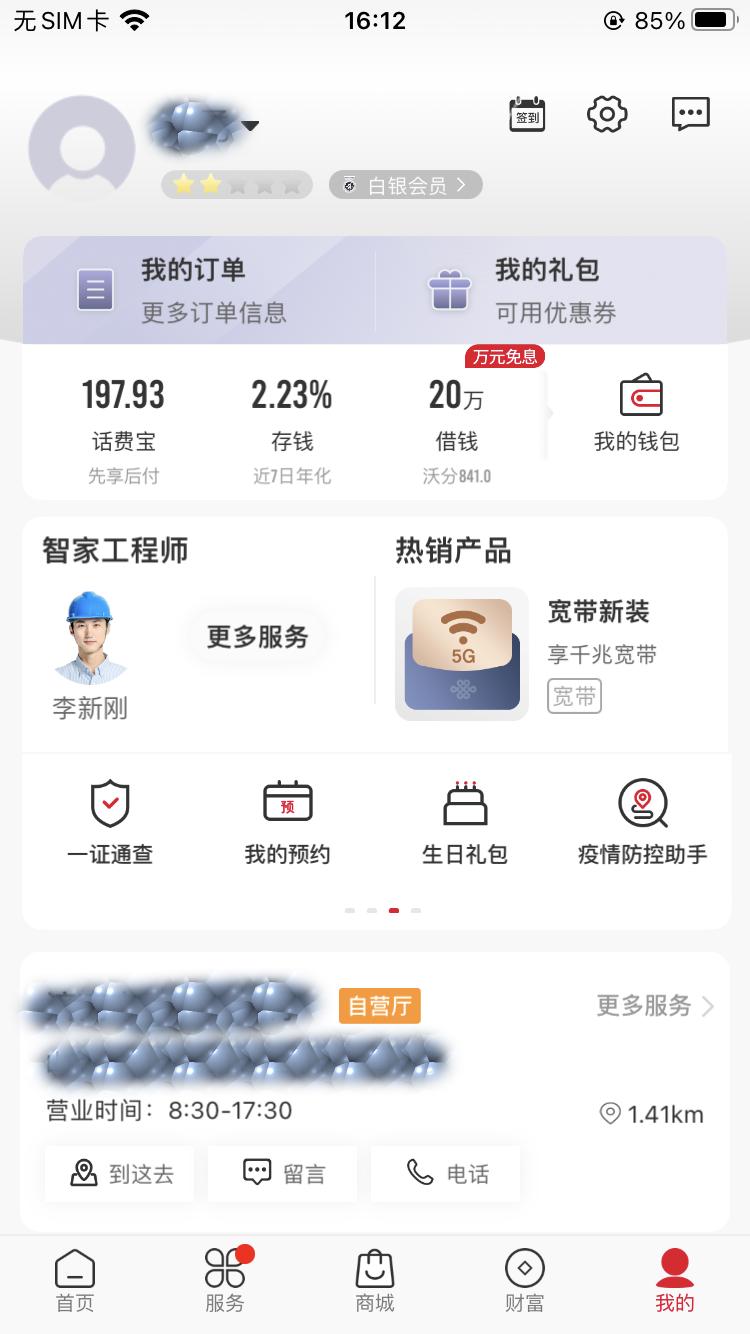 电信营业厅app用哪个,移动联通电信官方app