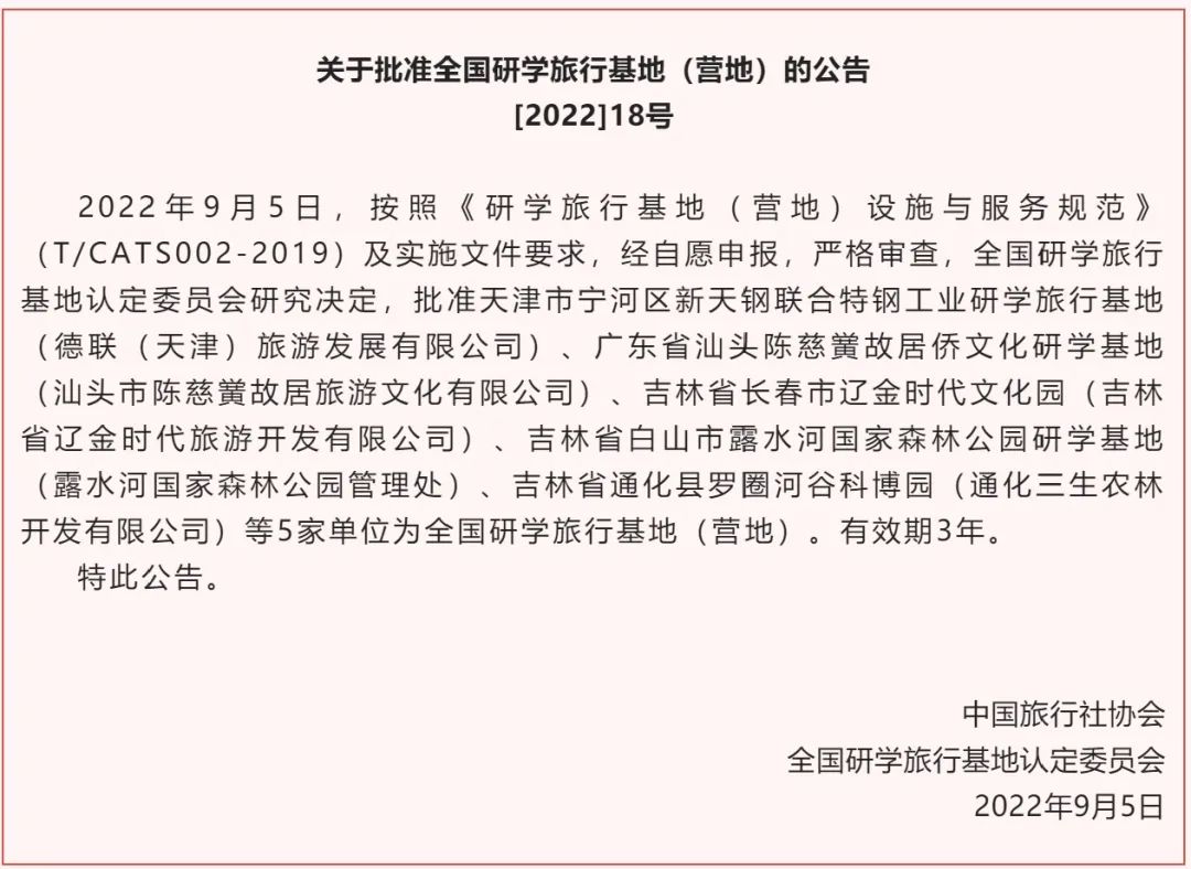 全国三大研学示范营地,三所基地