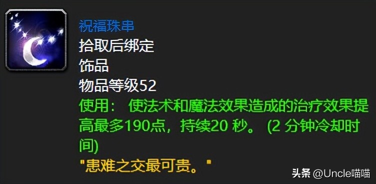 魔兽世界60年代三大副本装备,魔兽世界怀旧服战士饰品钻石水瓶