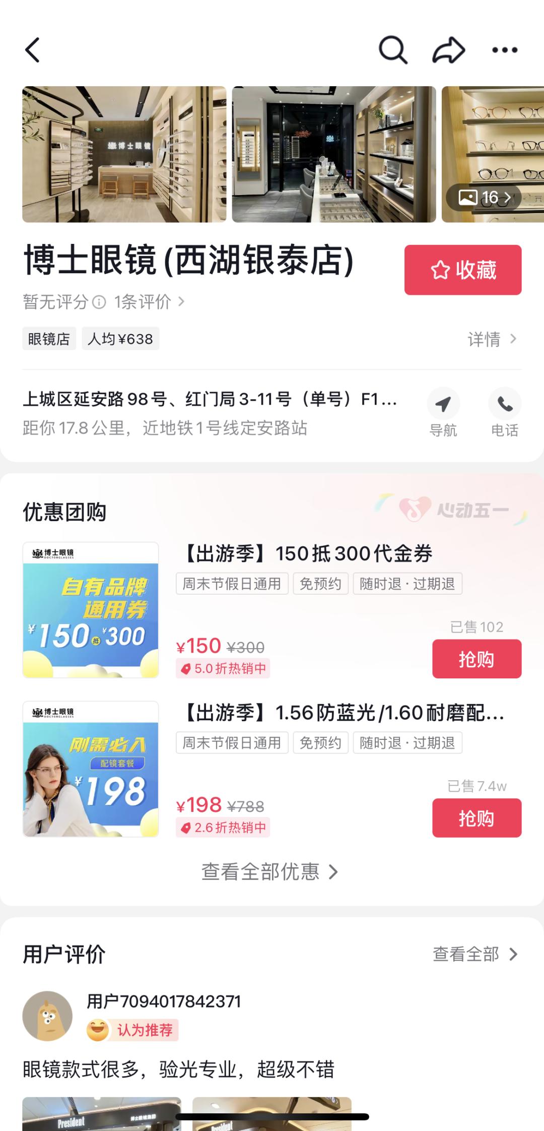 博士眼镜公布一季报，抖音本地生活带来巨大客流