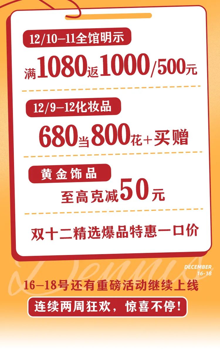 丹尼斯百货赠券,丹尼斯百货人民店24周年庆